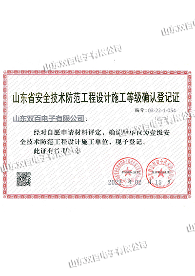 安防壹級